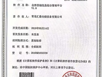 WMS软件著作权