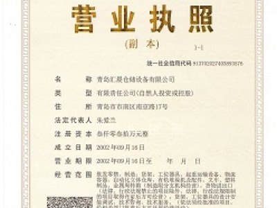 汇晨营业执照